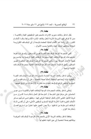 "التنظيم والإدارة" يعدل المسميات الوظيفية للمشتغلين بالدولة لتناسب قانون الخدمة المدنية.....