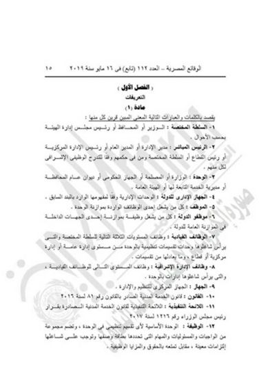 "التنظيم والإدارة" يعدل المسميات الوظيفية للمشتغلين بالدولة لتناسب قانون الخدمة المدنية.....