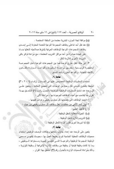 "التنظيم والإدارة" يعدل المسميات الوظيفية للمشتغلين بالدولة لتناسب قانون الخدمة المدنية.....