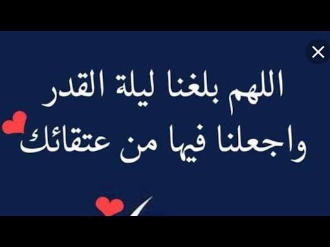 دعاء وفضل ليلة القدر من القرآن والسنة..وصور أدعية في العشر الأواخر