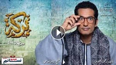 مسلسل بركة الحلقة 25 .. تعافي عمرو سعد بعد إطلاق الرصاص عليه.. فيديو