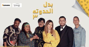 بدل الحدوتة 3 الحلقة 30.. دنيا سمير غانم تتزوج من هشام ماجد