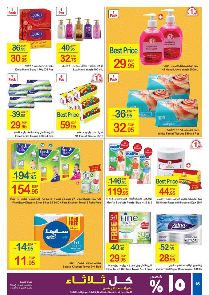 “شاهد” أحدث عروض كارفور مصر اليوم لعيد الفطر المبارك 2019 | تخفيضات كارفور على أسعار...