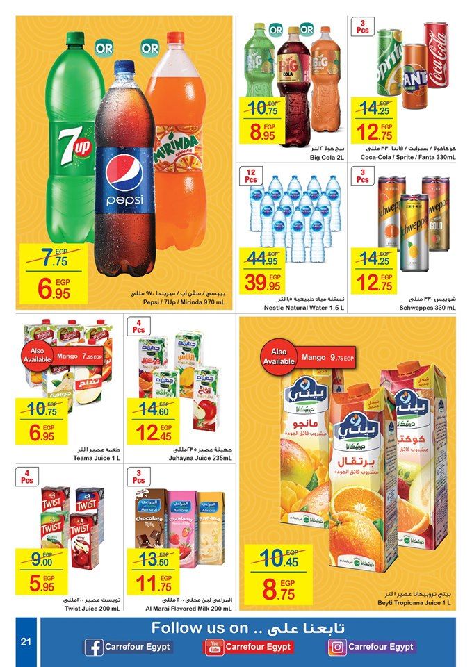 “شاهد” أحدث عروض كارفور مصر اليوم لعيد الفطر المبارك 2019 | تخفيضات كارفور على أسعار...