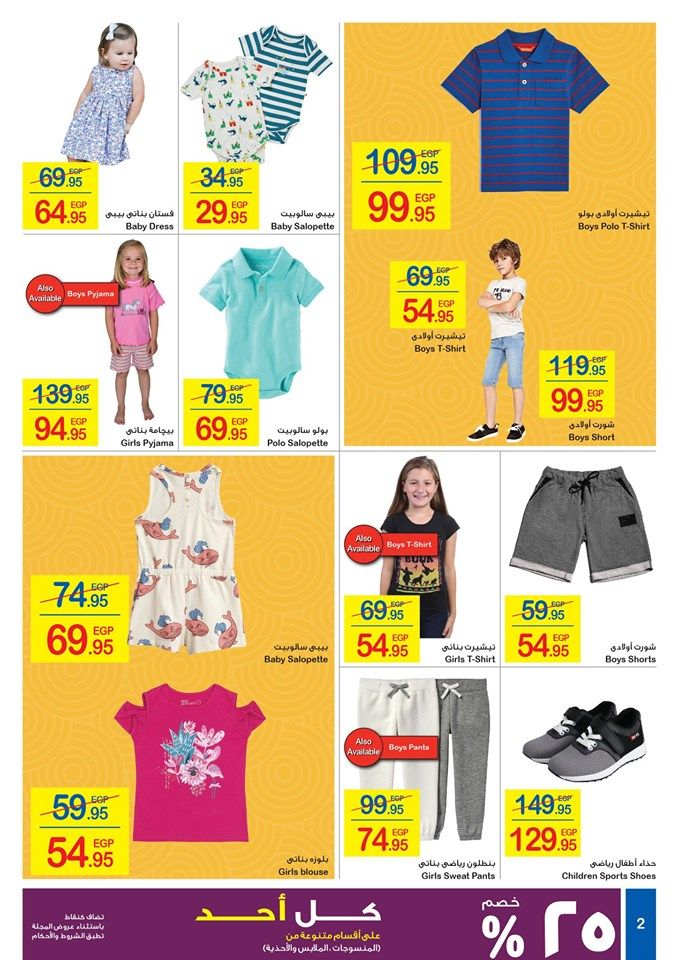 “شاهد” أحدث عروض كارفور مصر اليوم لعيد الفطر المبارك 2019 | تخفيضات كارفور على أسعار...