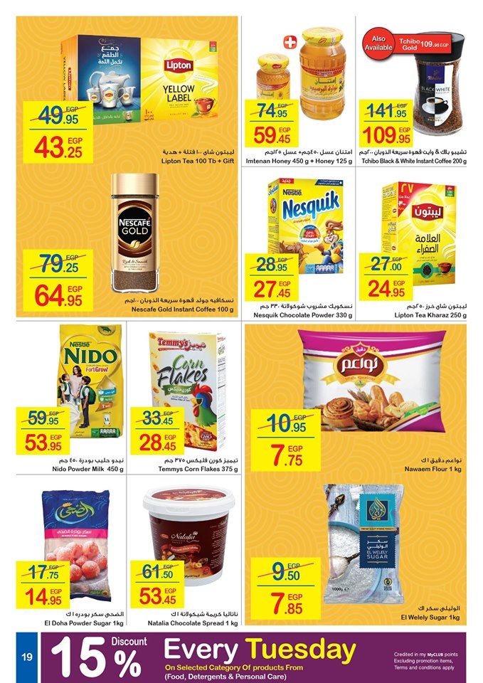 “شاهد” أحدث عروض كارفور مصر اليوم لعيد الفطر المبارك 2019 | تخفيضات كارفور على أسعار...