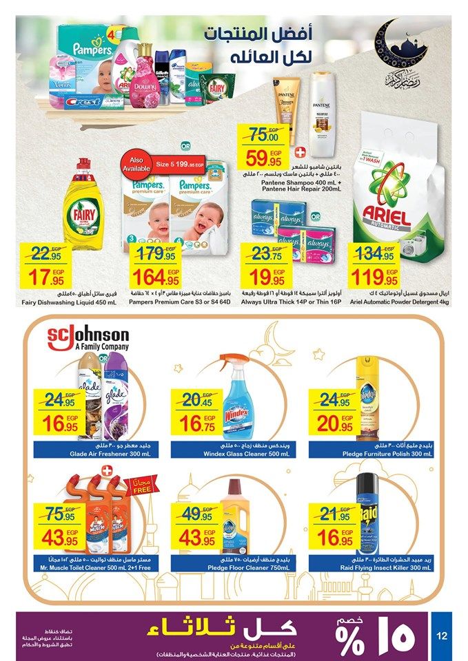 “شاهد” أحدث عروض كارفور مصر اليوم لعيد الفطر المبارك 2019 | تخفيضات كارفور على أسعار...