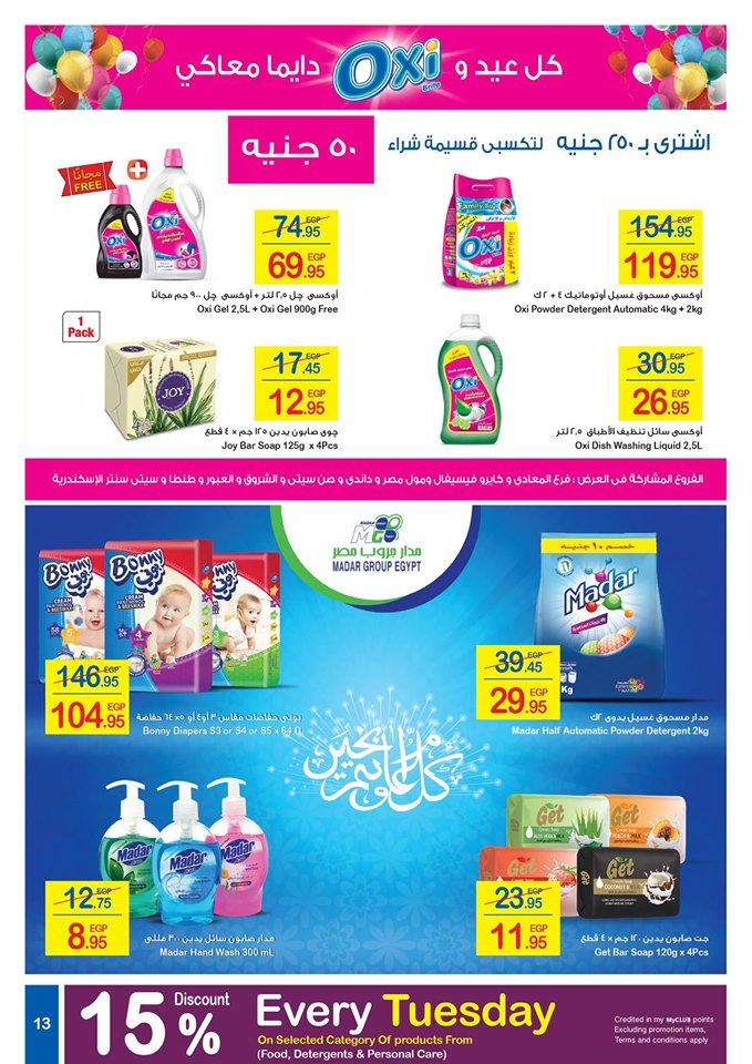 “شاهد” أحدث عروض كارفور مصر اليوم لعيد الفطر المبارك 2019 | تخفيضات كارفور على أسعار...