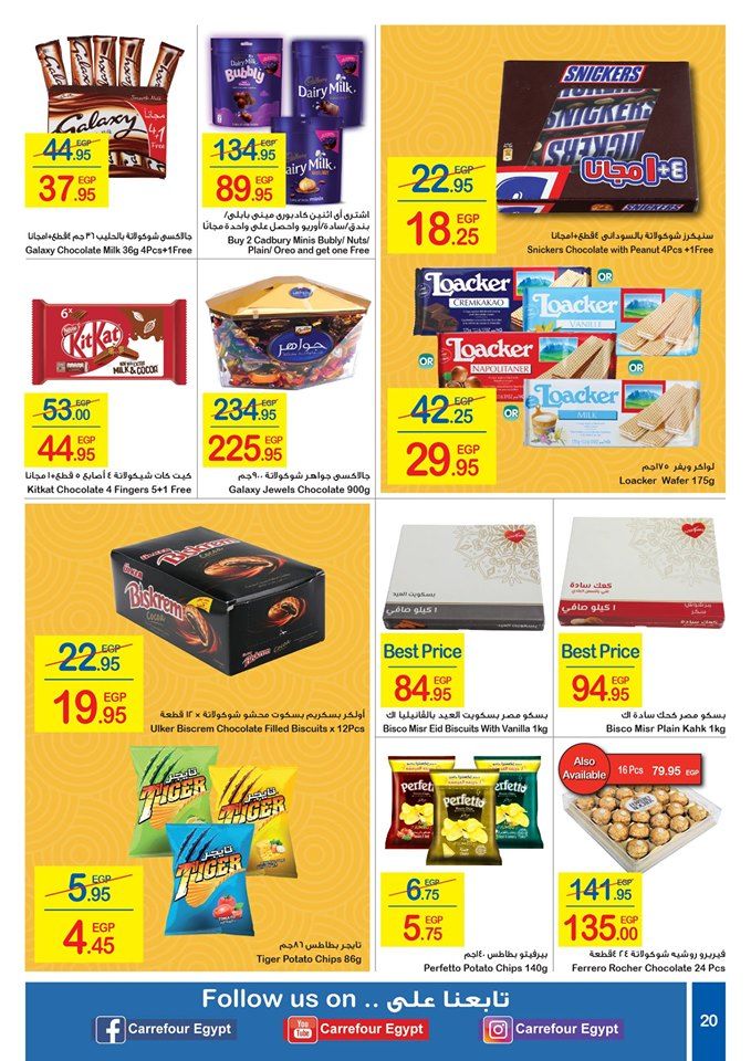 “شاهد” أحدث عروض كارفور مصر اليوم لعيد الفطر المبارك 2019 | تخفيضات كارفور على أسعار...