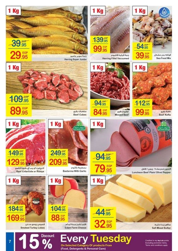 “شاهد” أحدث عروض كارفور مصر اليوم لعيد الفطر المبارك 2019 | تخفيضات كارفور على أسعار...