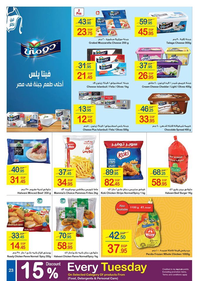 “شاهد” أحدث عروض كارفور مصر اليوم لعيد الفطر المبارك 2019 | تخفيضات كارفور على أسعار...