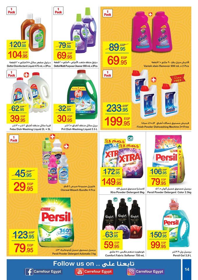 “شاهد” أحدث عروض كارفور مصر اليوم لعيد الفطر المبارك 2019 | تخفيضات كارفور على أسعار...