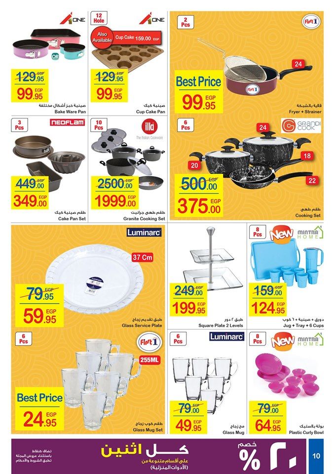 “شاهد” أحدث عروض كارفور مصر اليوم لعيد الفطر المبارك 2019 | تخفيضات كارفور على أسعار...