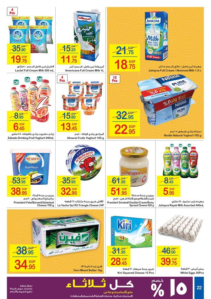 “شاهد” أحدث عروض كارفور مصر اليوم لعيد الفطر المبارك 2019 | تخفيضات كارفور على أسعار...