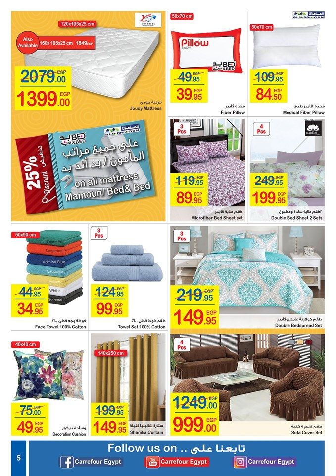 “شاهد” أحدث عروض كارفور مصر اليوم لعيد الفطر المبارك 2019 | تخفيضات كارفور على أسعار...