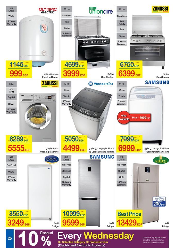 “شاهد” أحدث عروض كارفور مصر اليوم لعيد الفطر المبارك 2019 | تخفيضات كارفور على أسعار...