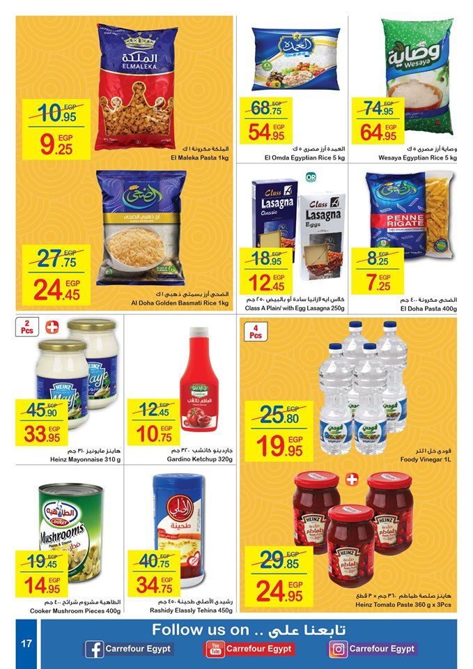 “شاهد” أحدث عروض كارفور مصر اليوم لعيد الفطر المبارك 2019 | تخفيضات كارفور على أسعار...