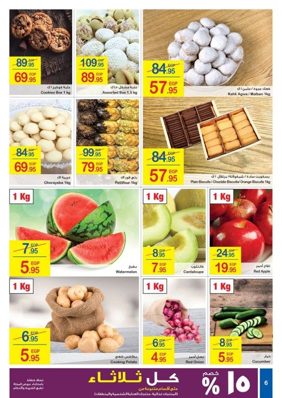 “شاهد” أحدث عروض كارفور مصر اليوم لعيد الفطر المبارك 2019 | تخفيضات كارفور على أسعار...