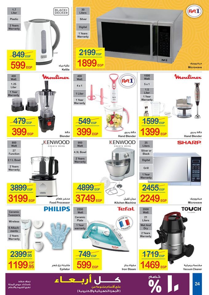 “شاهد” أحدث عروض كارفور مصر اليوم لعيد الفطر المبارك 2019 | تخفيضات كارفور على أسعار...