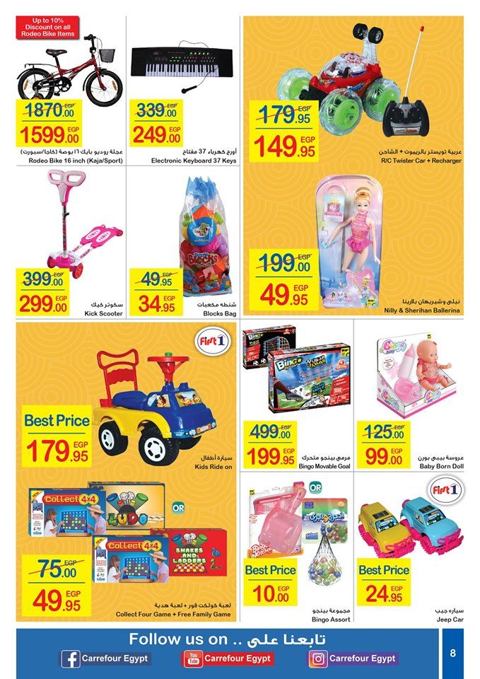 “شاهد” أحدث عروض كارفور مصر اليوم لعيد الفطر المبارك 2019 | تخفيضات كارفور على أسعار...