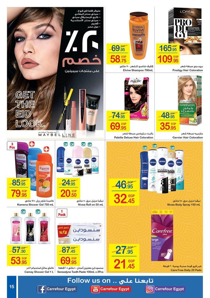 “شاهد” أحدث عروض كارفور مصر اليوم لعيد الفطر المبارك 2019 | تخفيضات كارفور على أسعار...