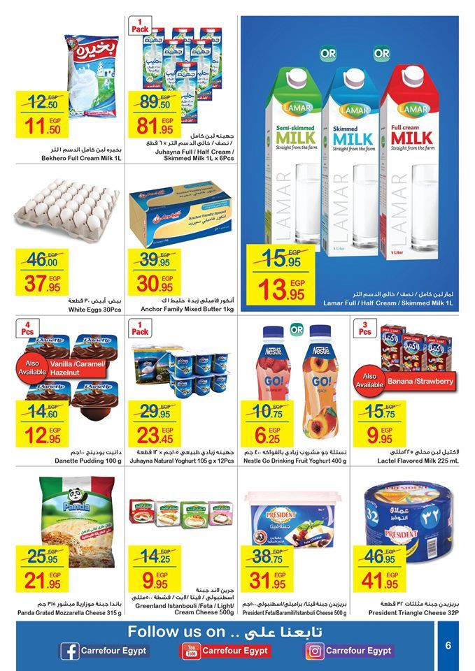 عروض كارفور ماركت: أحدث عروض كارفور ماركت بمناسبة فصل الصيف تحت شعار عروض الصيف