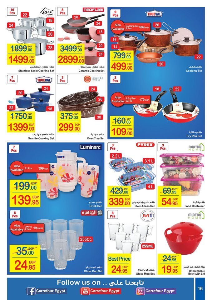 عروض كارفور ماركت: أحدث عروض كارفور ماركت بمناسبة فصل الصيف تحت شعار عروض الصيف