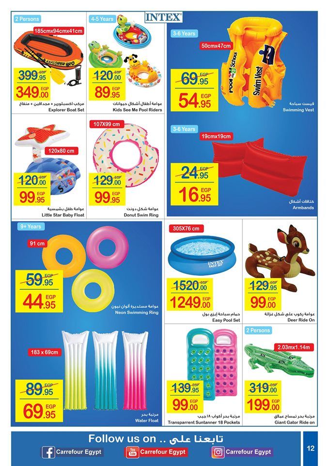 عروض كارفور ماركت: أحدث عروض كارفور ماركت بمناسبة فصل الصيف تحت شعار عروض الصيف