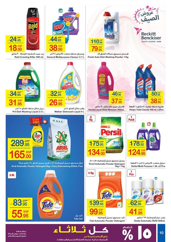 عروض كارفور ماركت: أحدث عروض كارفور ماركت بمناسبة فصل الصيف تحت شعار عروض الصيف