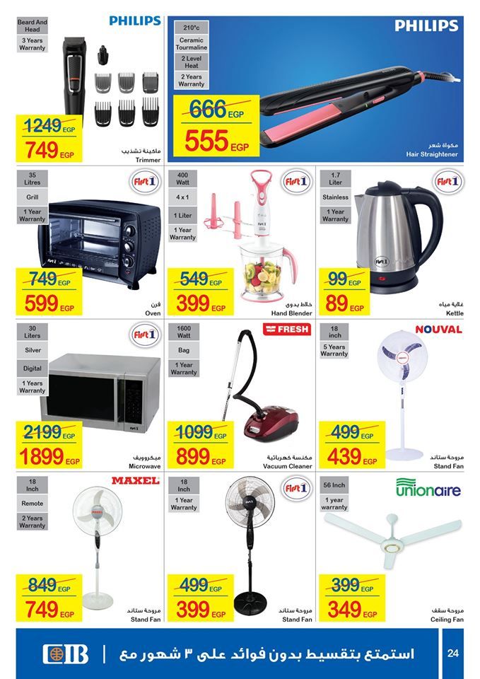 عروض كارفور ماركت: أحدث عروض كارفور ماركت بمناسبة فصل الصيف تحت شعار عروض الصيف