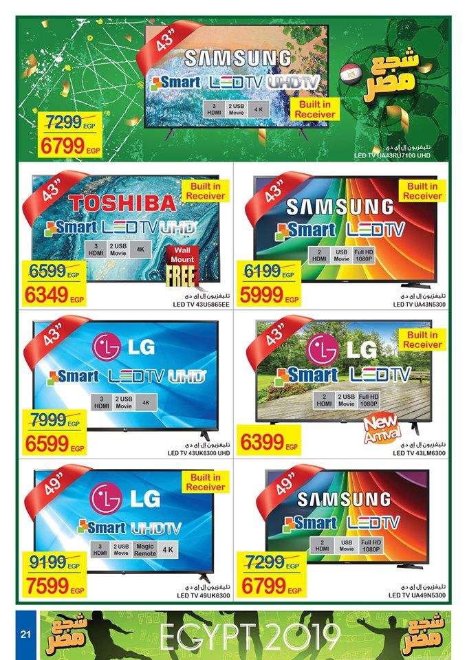 عروض كارفور ماركت: أحدث عروض كارفور ماركت بمناسبة فصل الصيف تحت شعار عروض الصيف