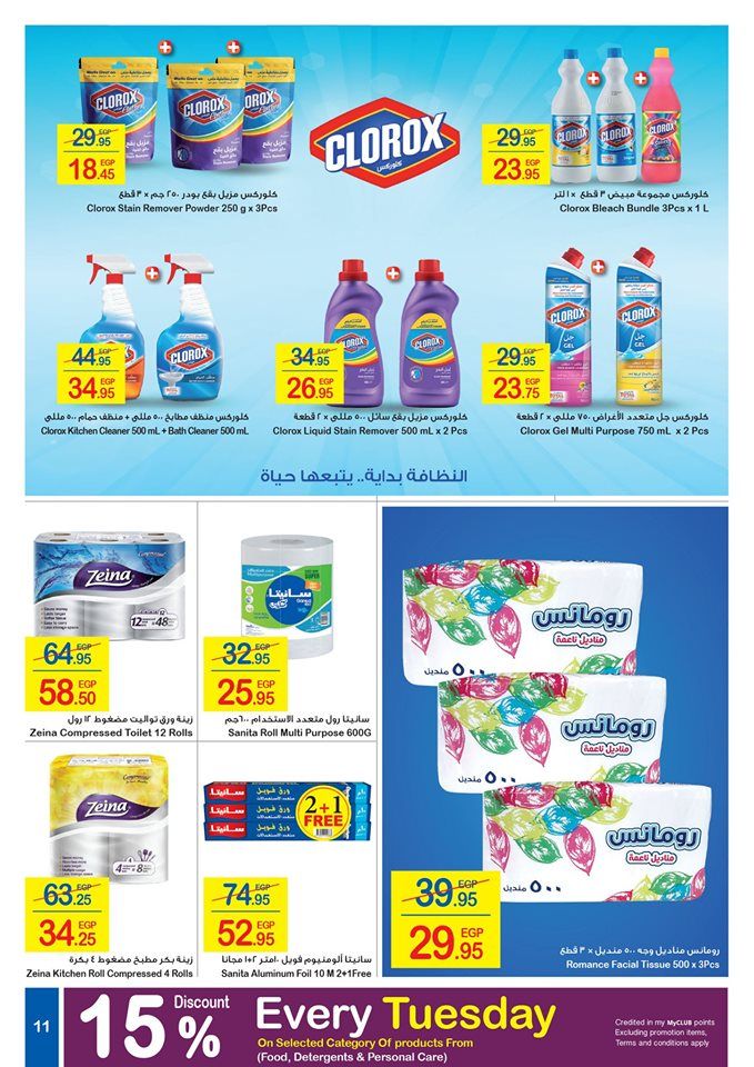 عروض كارفور ماركت: أحدث عروض كارفور ماركت بمناسبة فصل الصيف تحت شعار عروض الصيف