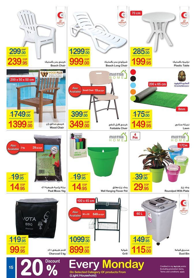 عروض كارفور ماركت: أحدث عروض كارفور ماركت بمناسبة فصل الصيف تحت شعار عروض الصيف