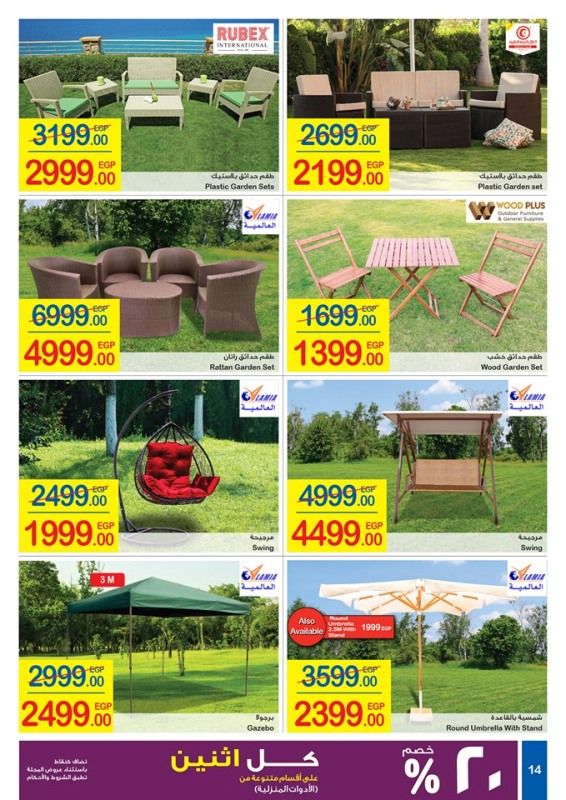 عروض كارفور ماركت: أحدث عروض كارفور ماركت بمناسبة فصل الصيف تحت شعار عروض الصيف