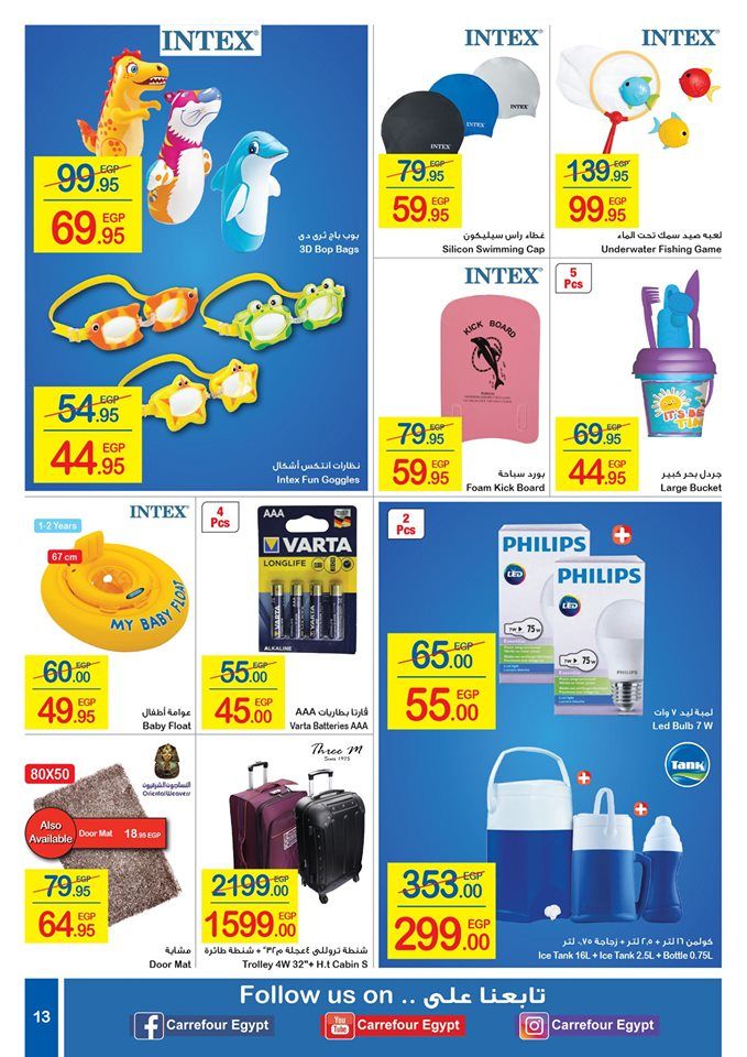 عروض كارفور ماركت: أحدث عروض كارفور ماركت بمناسبة فصل الصيف تحت شعار عروض الصيف