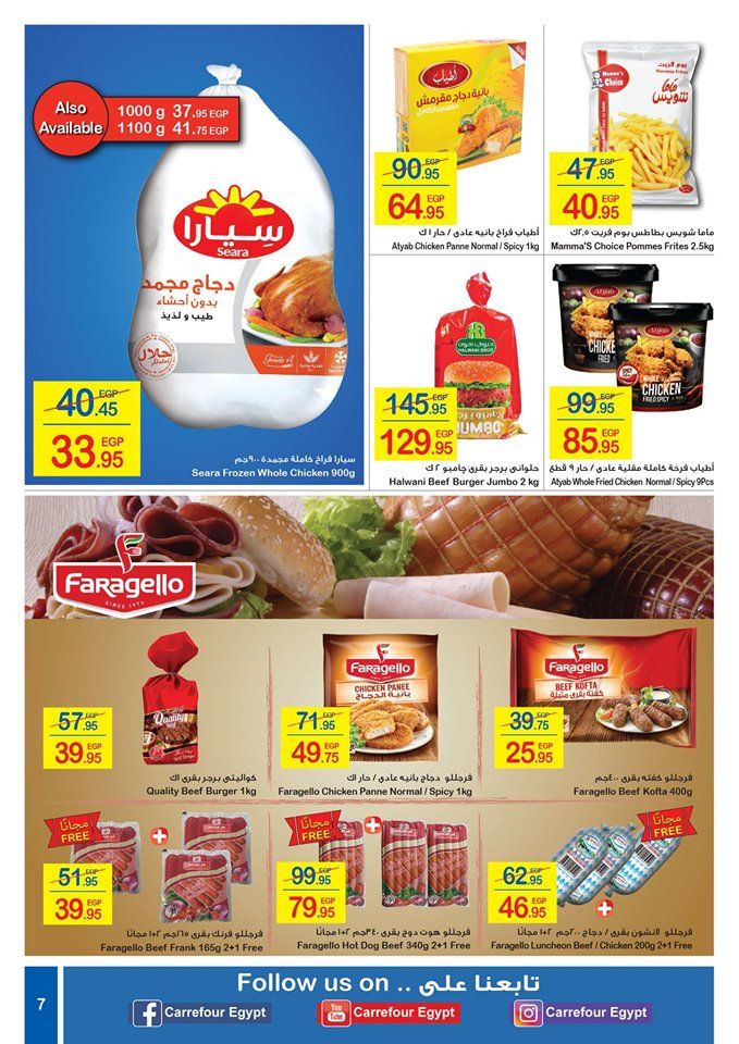 عروض كارفور ماركت: أحدث عروض كارفور ماركت بمناسبة فصل الصيف تحت شعار عروض الصيف