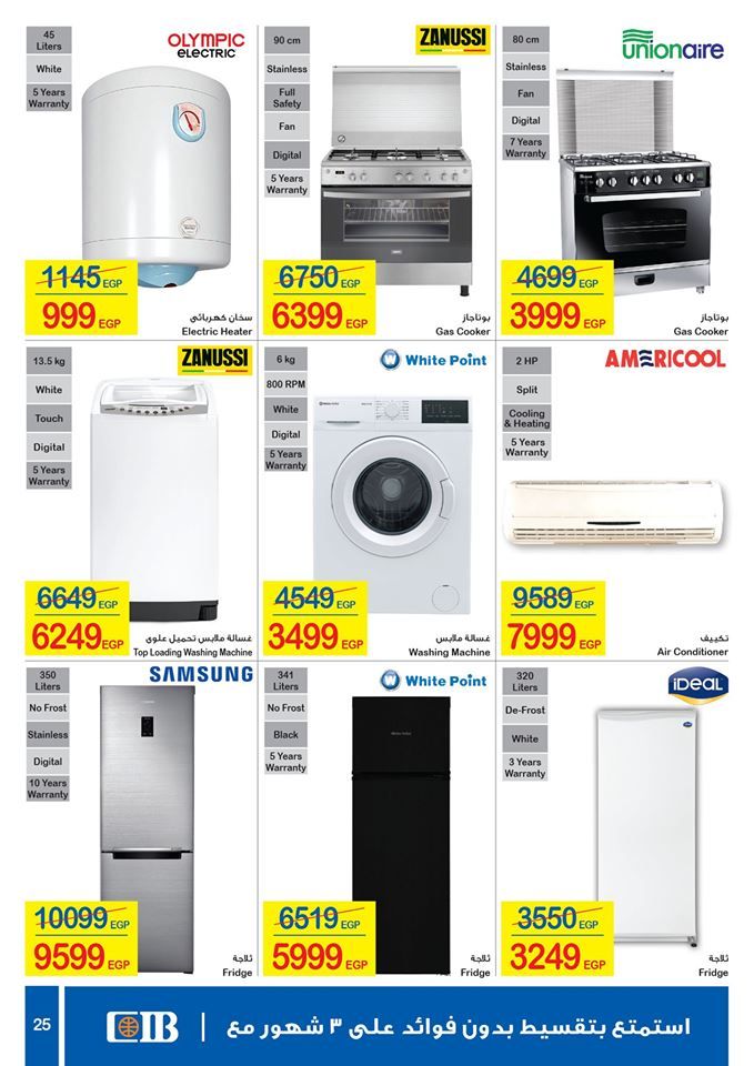 عروض كارفور ماركت: أحدث عروض كارفور ماركت بمناسبة فصل الصيف تحت شعار عروض الصيف