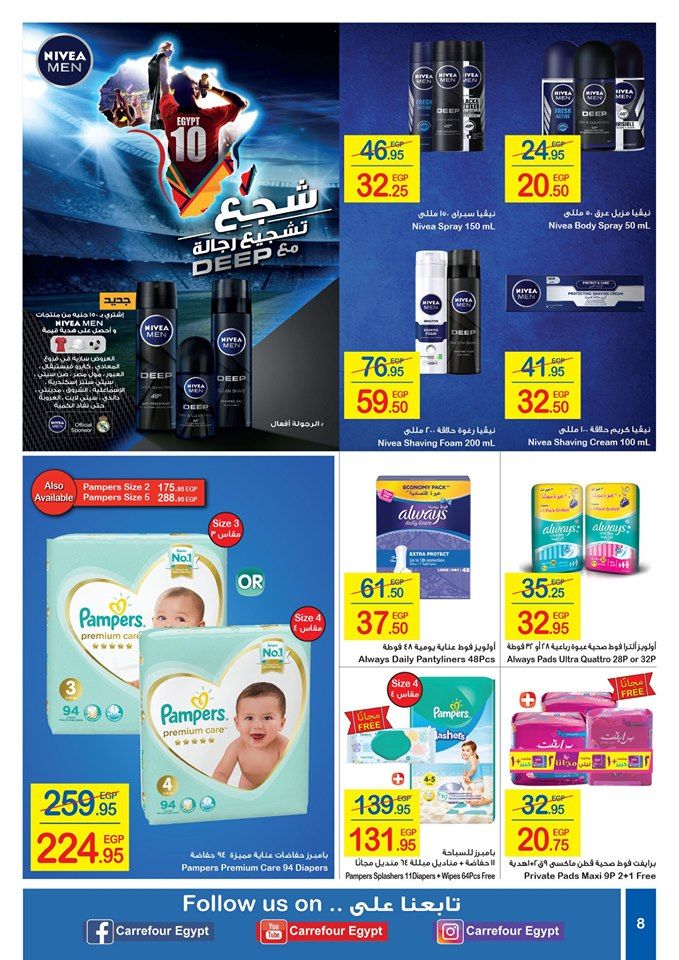 عروض كارفور ماركت: أحدث عروض كارفور ماركت بمناسبة فصل الصيف تحت شعار عروض الصيف