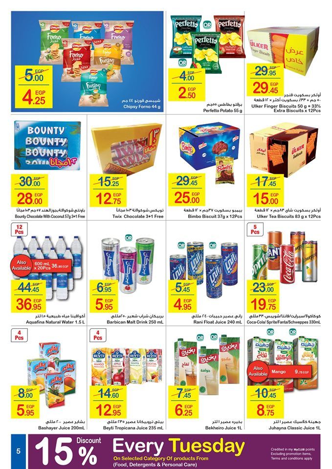 عروض يونيو 2019 | “أحدث” عروض كارفور اليوم في مصر لفصل الصيف 2019