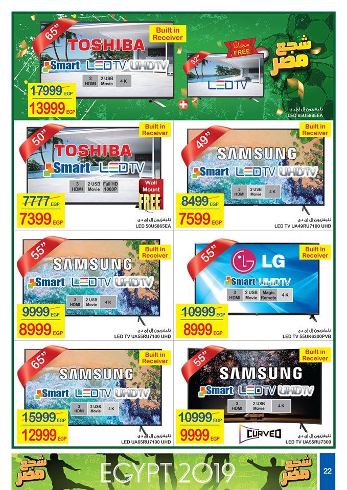 عروض يونيو 2019 | “أحدث” عروض كارفور اليوم في مصر لفصل الصيف 2019