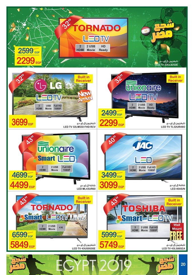 عروض يونيو 2019 | “أحدث” عروض كارفور اليوم في مصر لفصل الصيف 2019