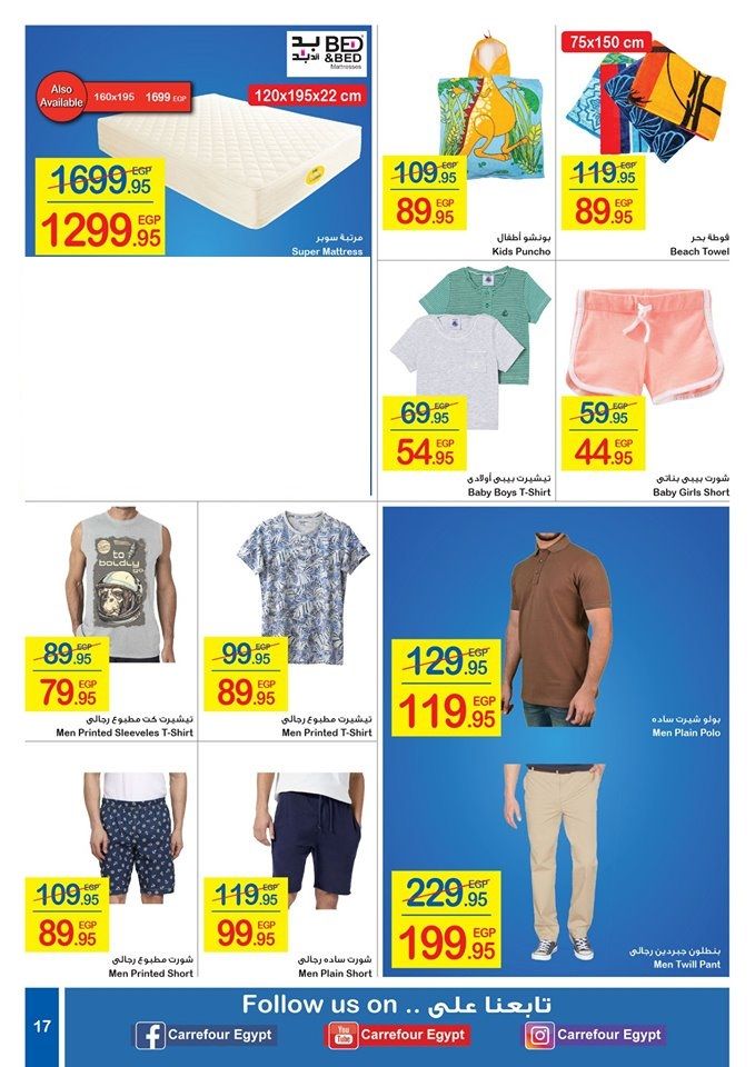 عروض يونيو 2019 | “أحدث” عروض كارفور اليوم في مصر لفصل الصيف 2019