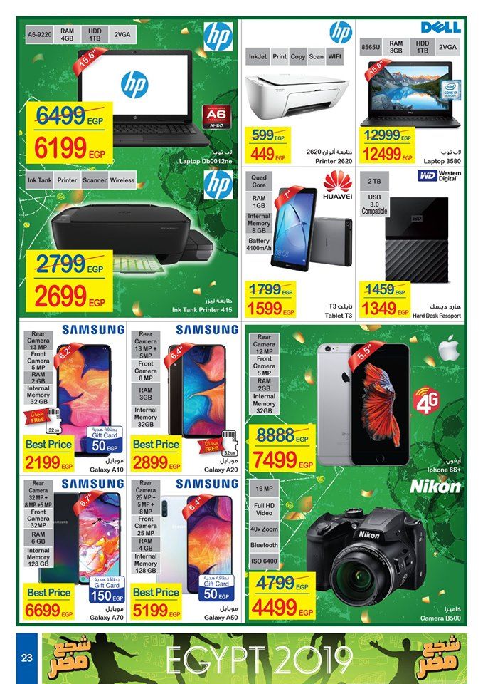 عروض يونيو 2019 | “أحدث” عروض كارفور اليوم في مصر لفصل الصيف 2019