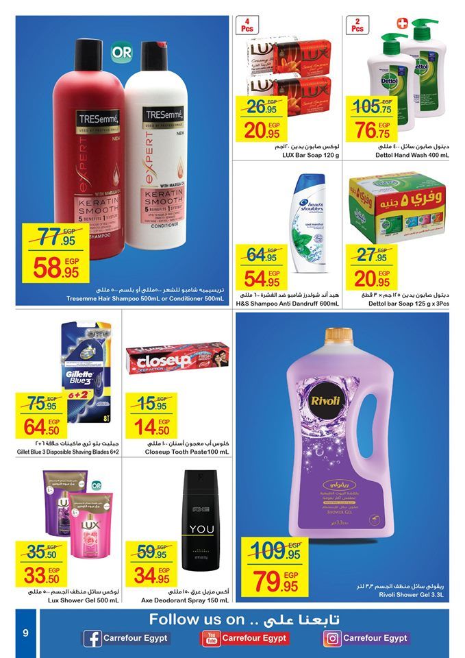 عروض يونيو 2019 | “أحدث” عروض كارفور اليوم في مصر لفصل الصيف 2019