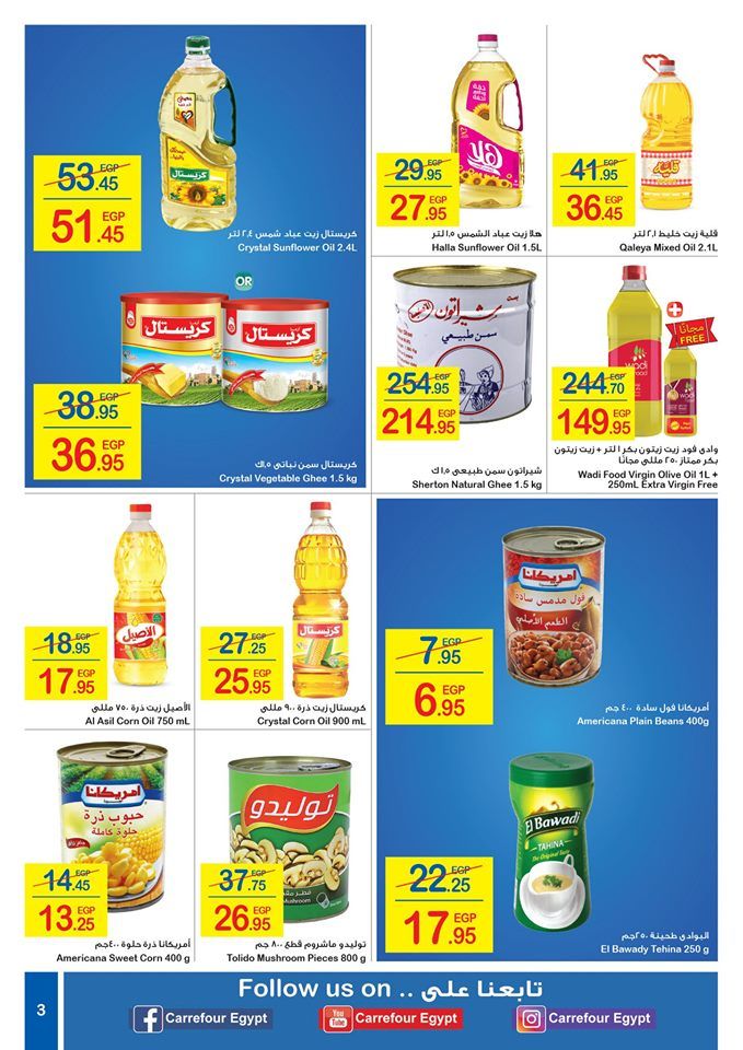 عروض يونيو 2019 | “أحدث” عروض كارفور اليوم في مصر لفصل الصيف 2019