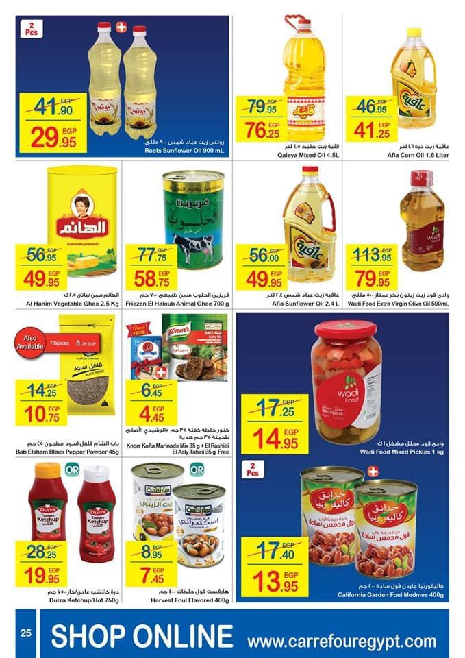 عروض كارفور لفصل الصيف 2019