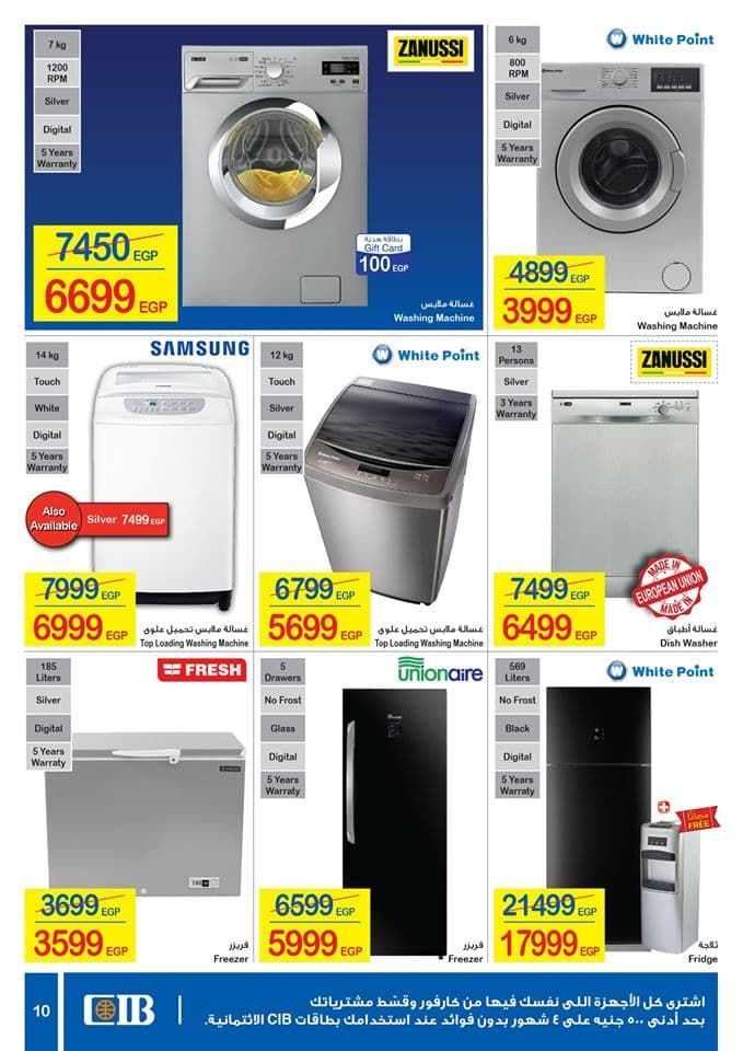 عروض كارفور لفصل الصيف 2019