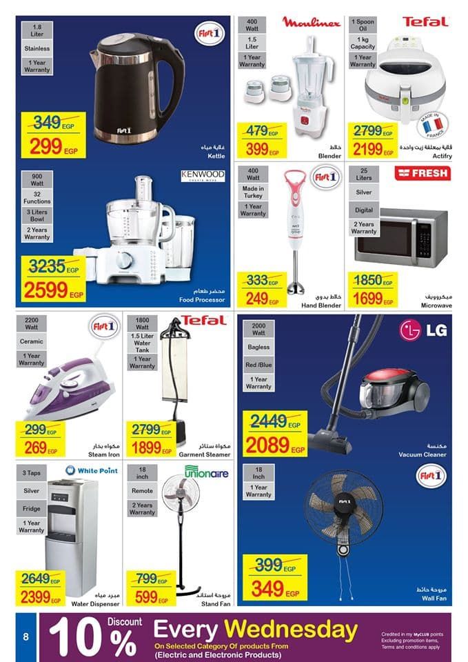 عروض كارفور لفصل الصيف 2019