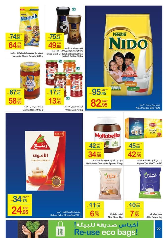 عروض كارفور لفصل الصيف 2019