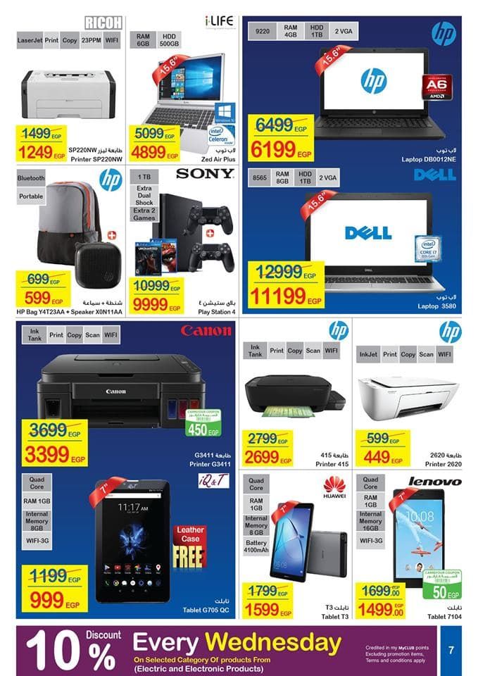 عروض كارفور لفصل الصيف 2019